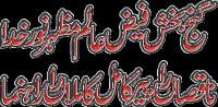 ganj_bakhsh_faiz_alam_mazahar_e_noor_e_khuda.gif